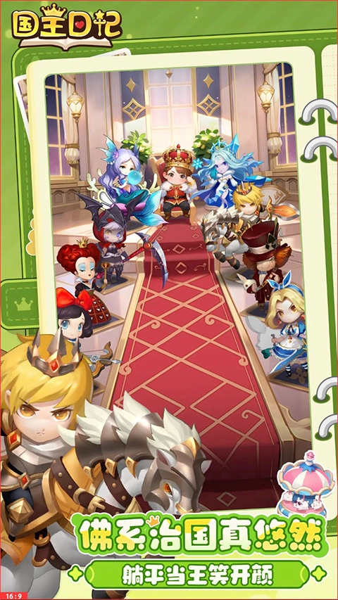 国王日记直装版图2