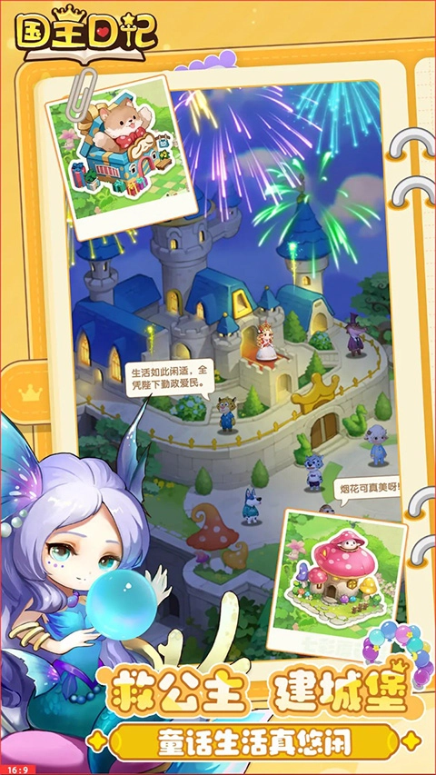 国王日记直装版图5