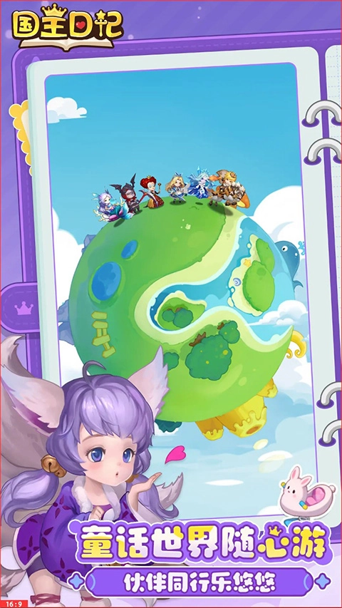 国王日记直装版图3