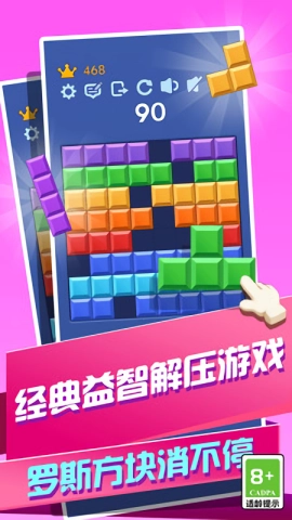 拼拼消方块手游直装版图3