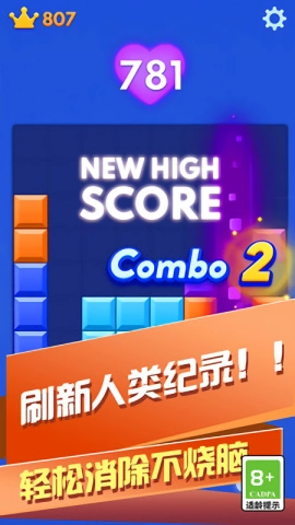 拼拼消方块手游直装版图2