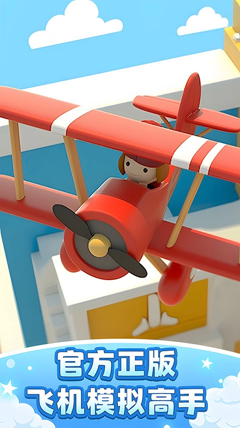 飞机模拟高手手机最新版图1