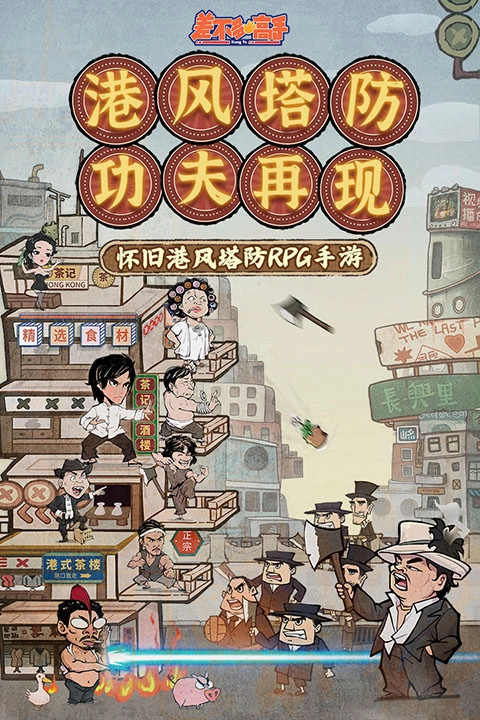 差不多高手安卓版图3