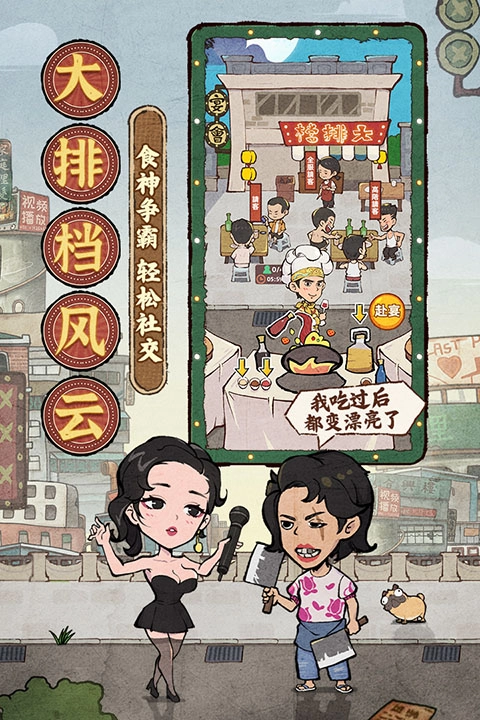 差不多高手安卓版图2