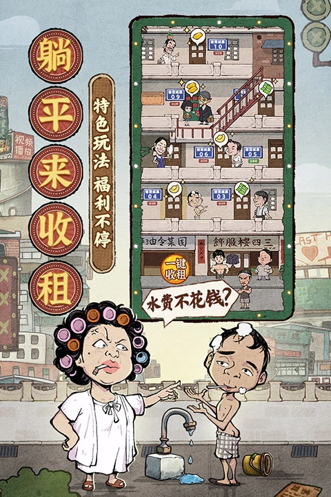 差不多高手安卓版图5