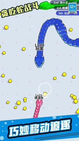贪吃蛇战斗原版图2