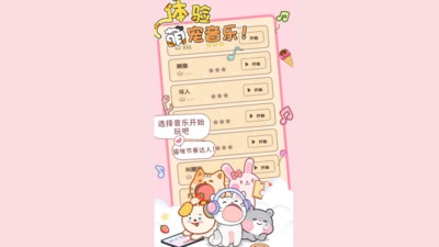猫咪节奏手游直装版图3