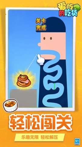 爱吃的吃货游戏纯净最新版图2