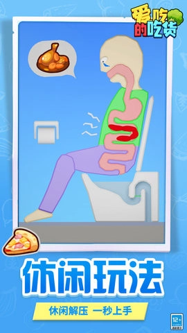爱吃的吃货游戏纯净最新版图1