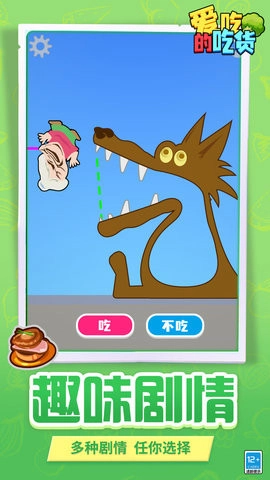 爱吃的吃货游戏纯净最新版图3