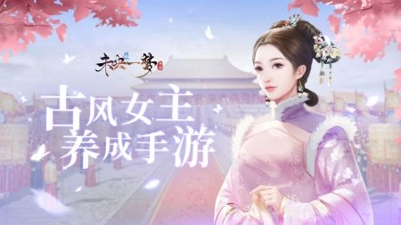 未央一梦游戏纯净最新版图1