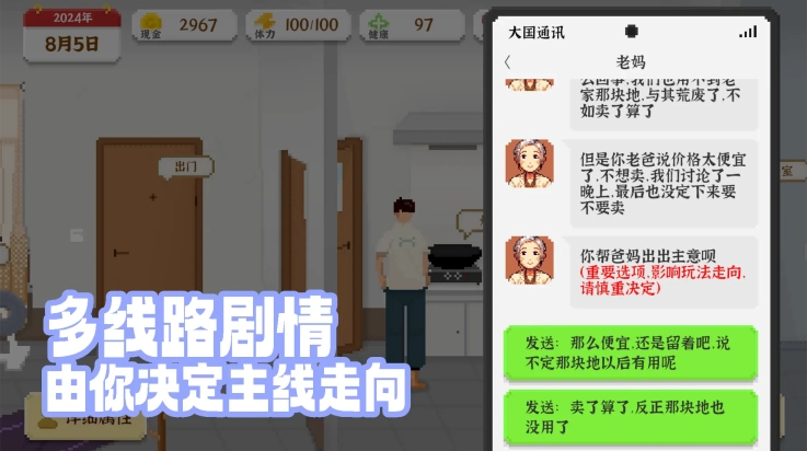 我独自生活游戏官方版图1
