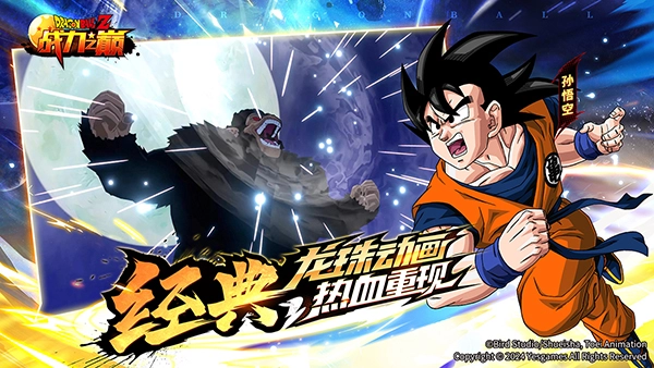 龙珠战力之巅游戏完整版图1
