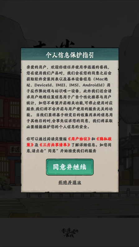 李逍遥的客栈最新免费版图2