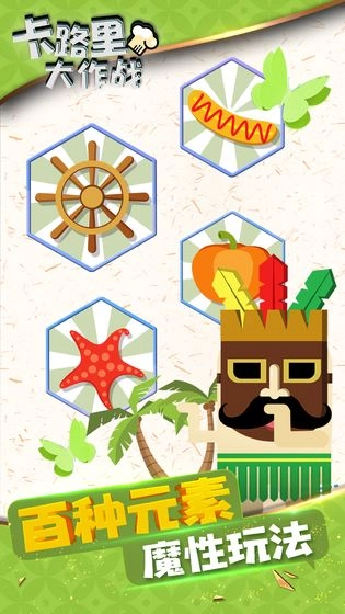 卡路里大作战手机免费版图2