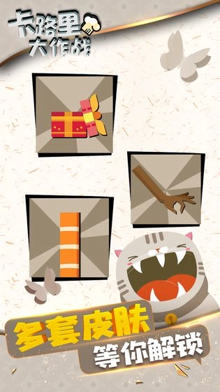 卡路里大作战手机免费版图1