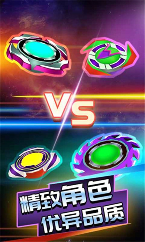 陀螺大乱斗游戏绿色版图3