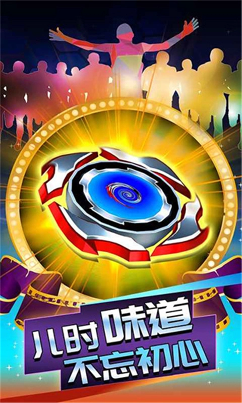 陀螺大乱斗游戏绿色版图1