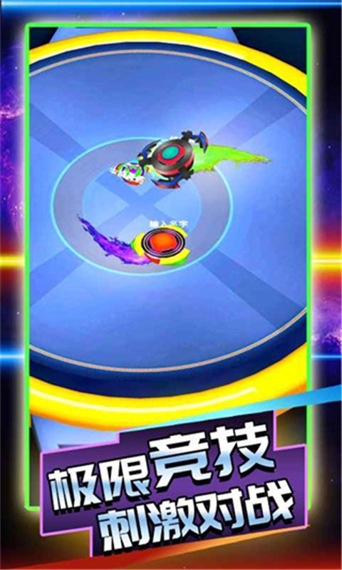陀螺大乱斗游戏绿色版图4