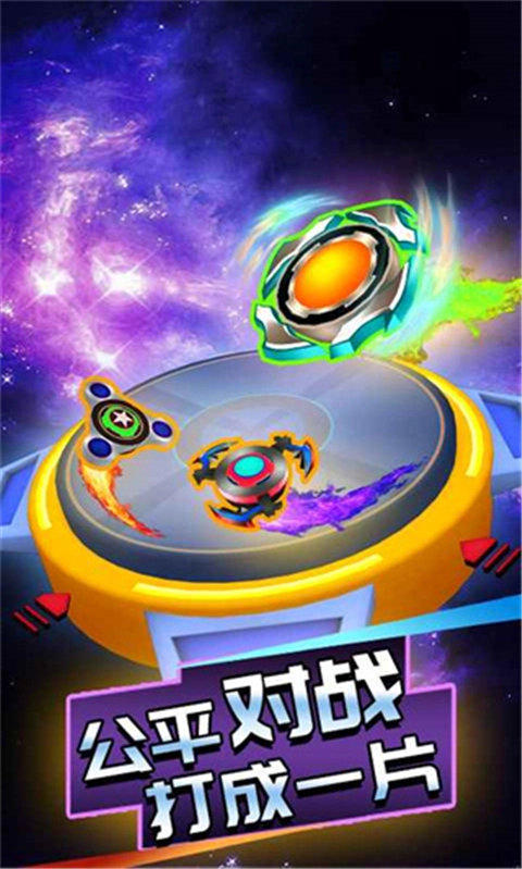 陀螺大乱斗游戏绿色版图5