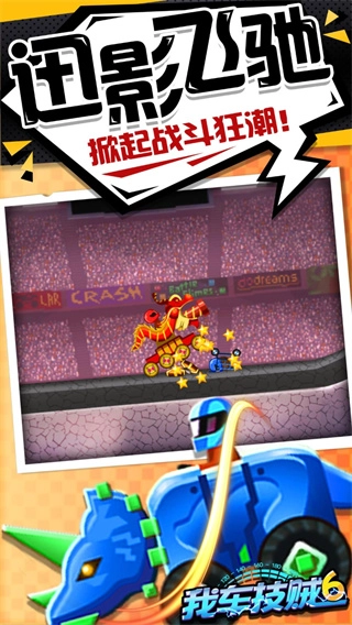 我车技贼6手游无广告版图3