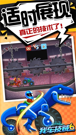 我车技贼6手游无广告版图5