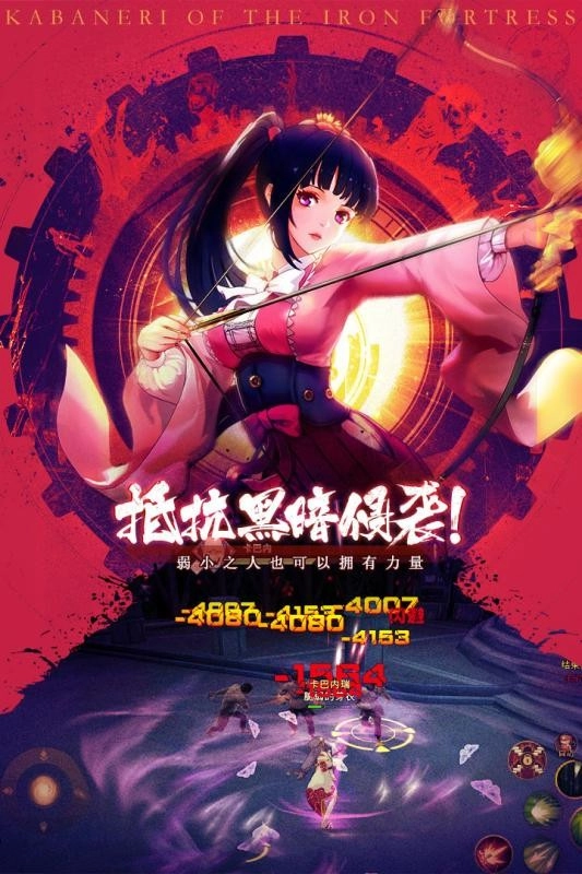 甲铁城的卡巴内瑞游戏正版图2