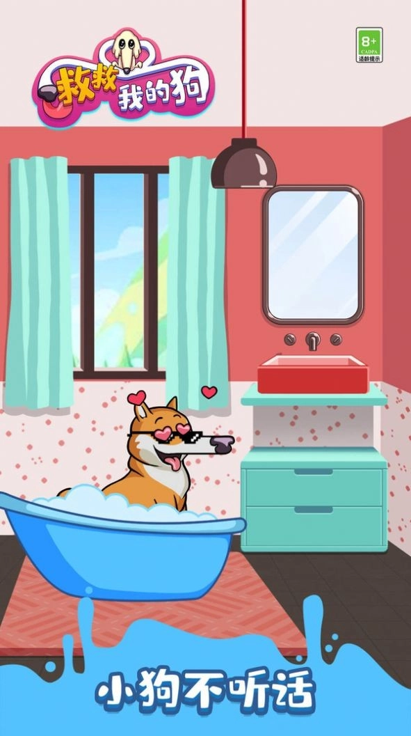 救救我的狗原版图4