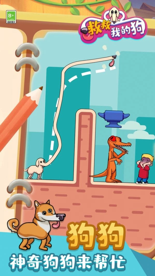 救救我的狗原版图3