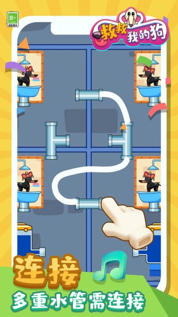 救救我的狗原版图1