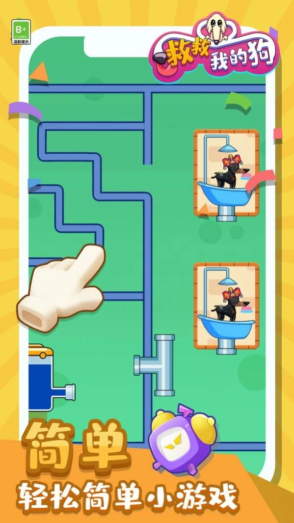 救救我的狗原版图2