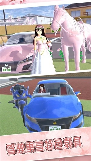 樱花校园冒险世界手机最新版图3