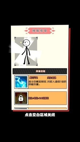 火柴人大战入侵者手游无广告版图2