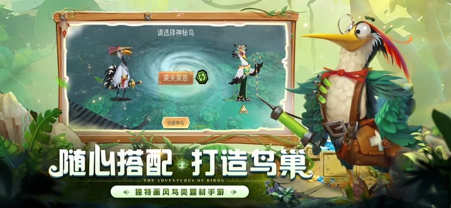 鸟文明安卓官方版图5