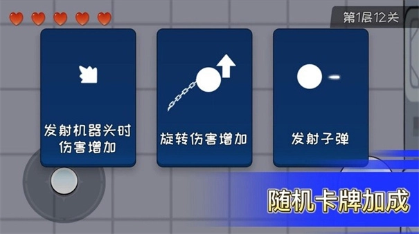 机器链击无广告版图1