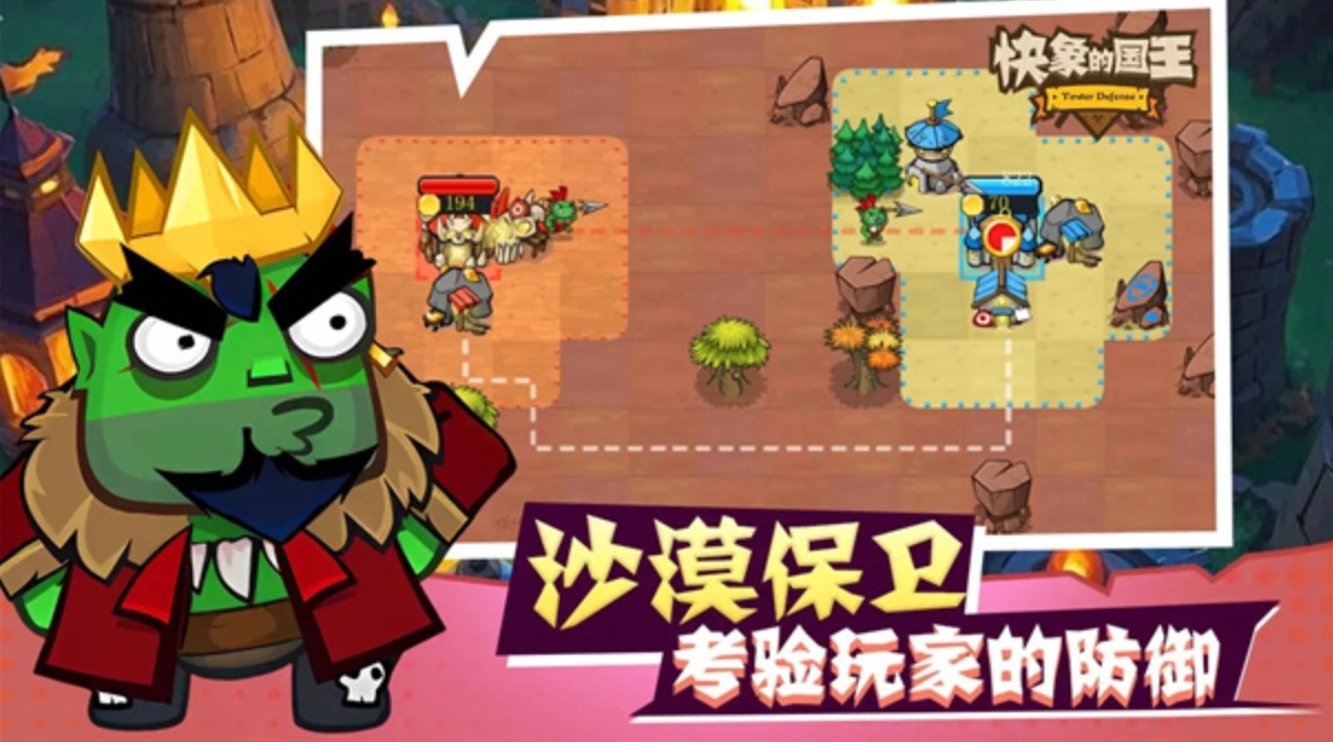 快象的国王安卓版图2