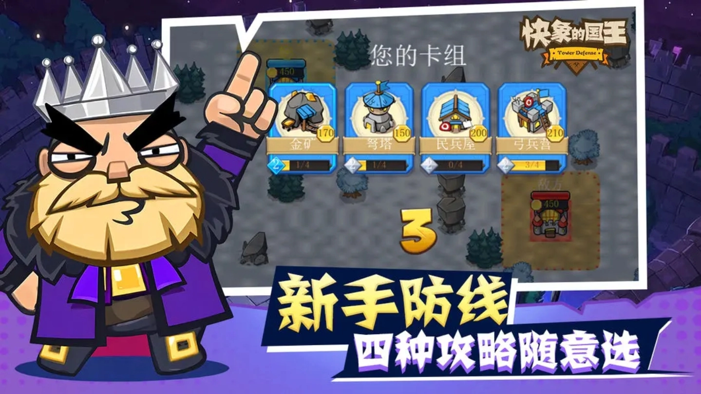 快象的国王安卓版图1