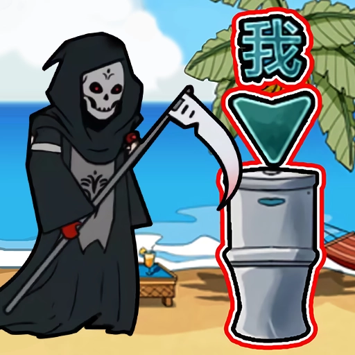 变身道具躲猫猫免费原版