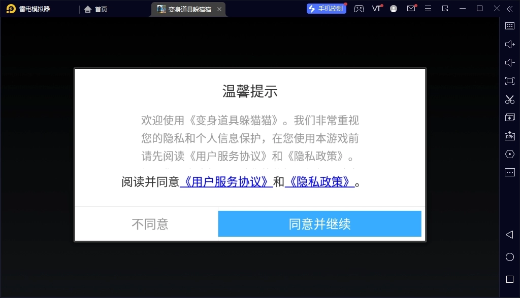 变身道具躲猫猫免费原版图1