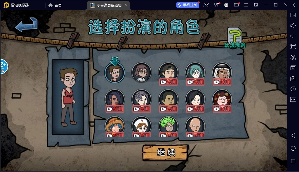 变身道具躲猫猫免费原版图3