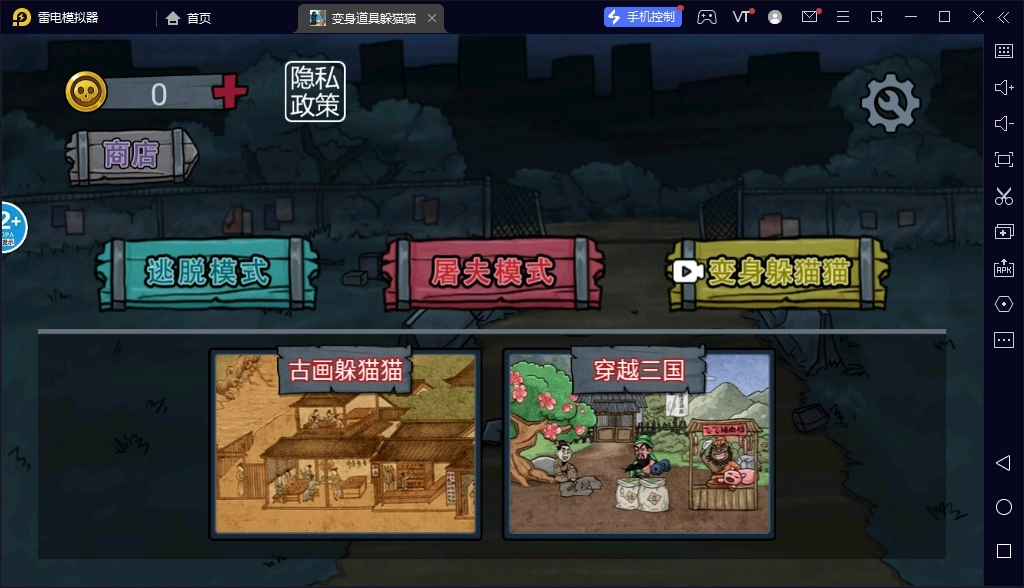 变身道具躲猫猫免费原版图2