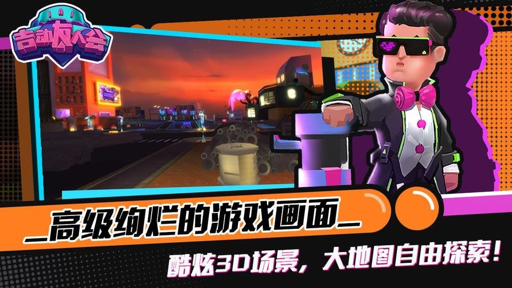 吉动友人会直装游戏版图1