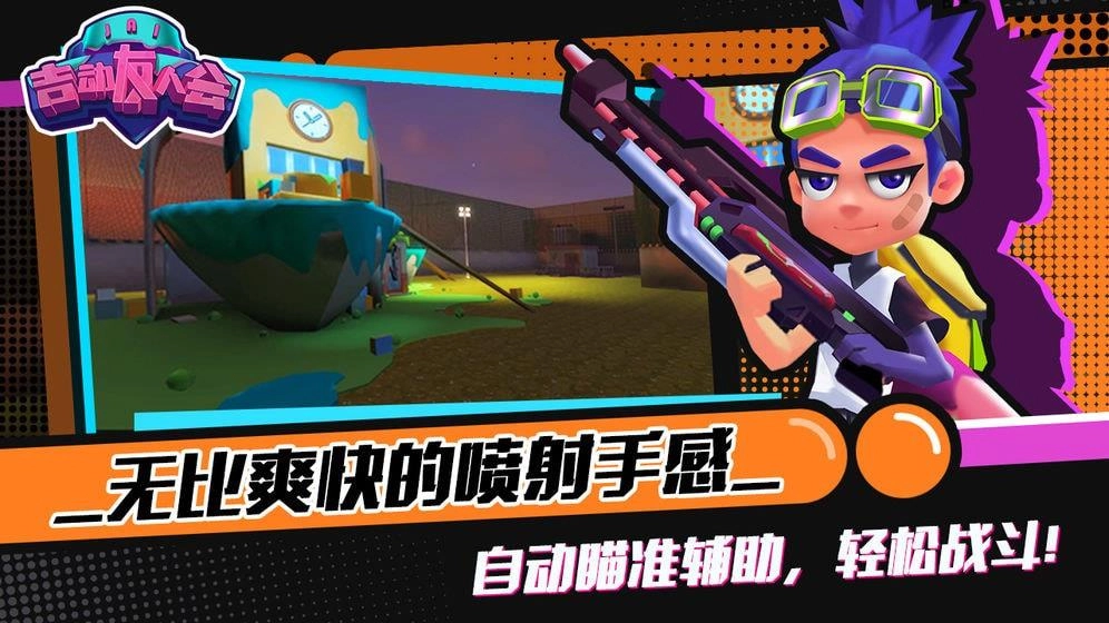 吉动友人会直装游戏版图2