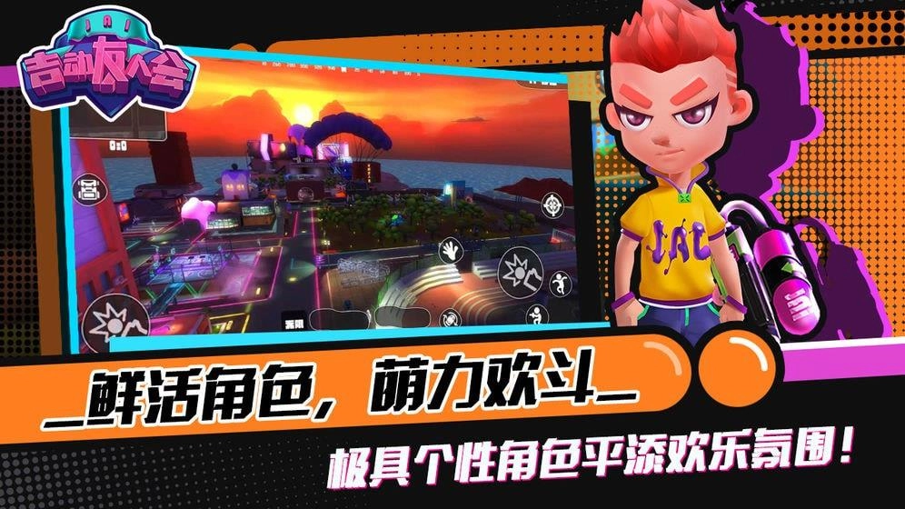 吉动友人会直装游戏版图3