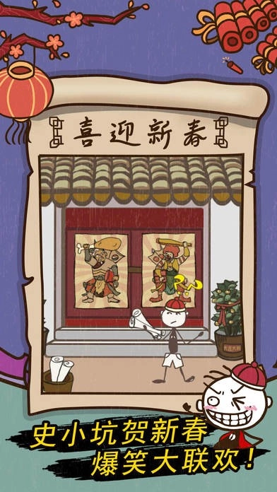 史小坑的爆笑生活7游戏安装包图3