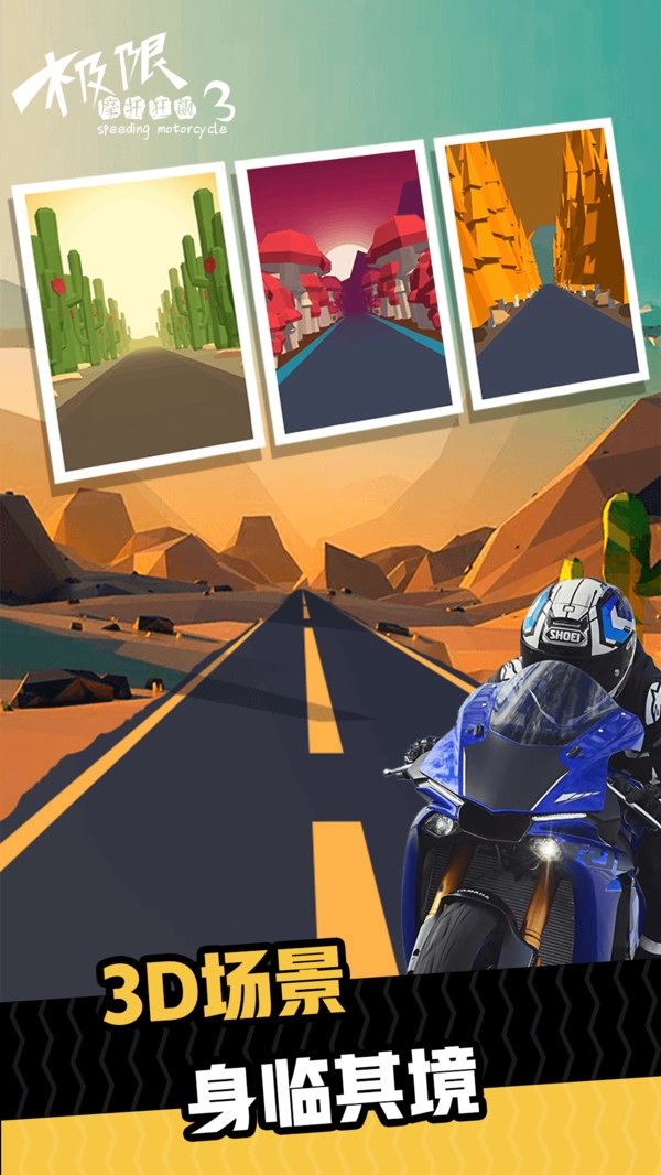 极限摩托狂飙3安卓官方版图1
