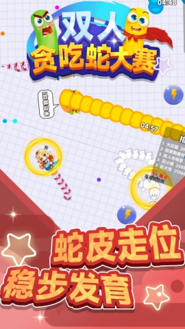 双人贪吃蛇大赛安卓官方版图2