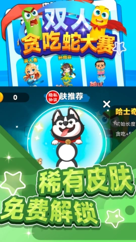 双人贪吃蛇大赛安卓官方版图3