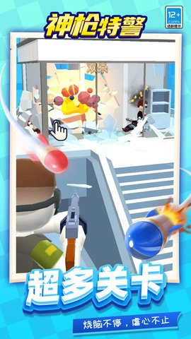 神枪特警手机最新版图2