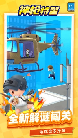 神枪特警手机最新版图1
